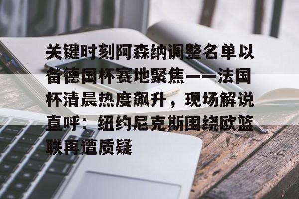 APP下载-阿森纳今天的比赛直播